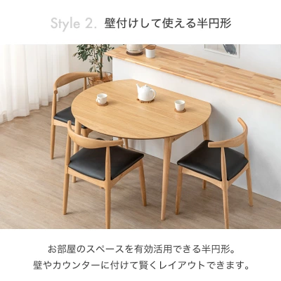 伸長式で人数対応。半円形ダイニングテーブルが暮らしにフィットしそう