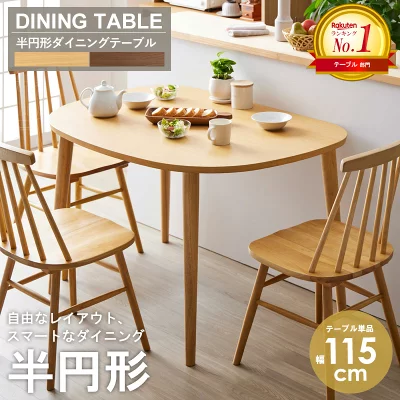 半円形テーブル