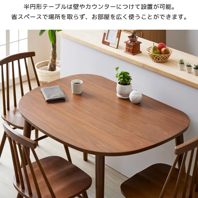 壁にぴったり設置できる半円形テーブル