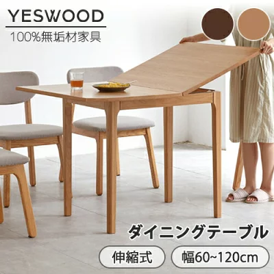 幅60～120cmのダイニングテーブル