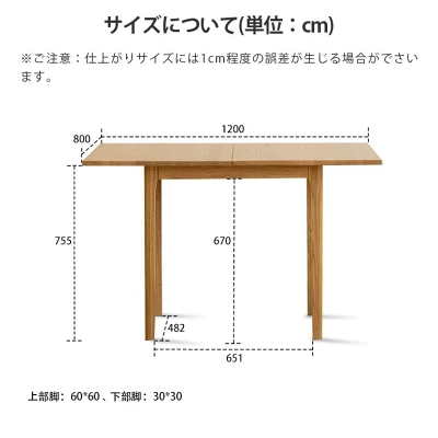 テーブルサイズ