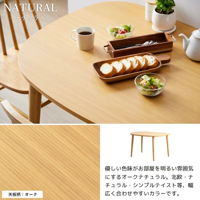 ダイニングテーブルの色味