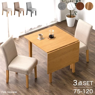 伸長75~120cmダイニングテーブルチェア3点セット