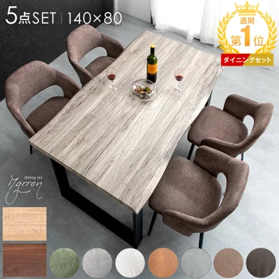 140x80cmダイニングテーブルチェア5点セット