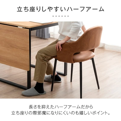 ハーフアームなので立ち座りが楽