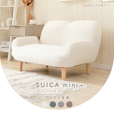 ブークレ生地 1人掛けソファ